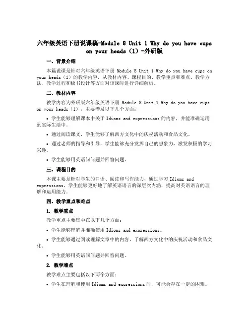 六年级英语下册说课稿-Module 8 Unit 1 Why do you have cups on