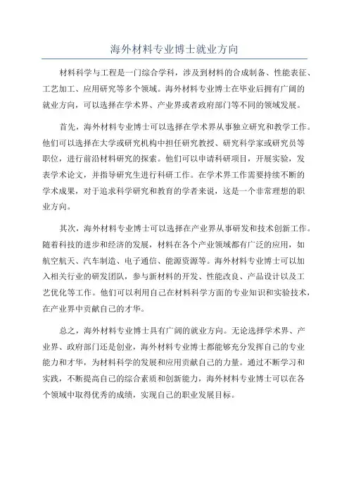 海外材料专业博士就业方向