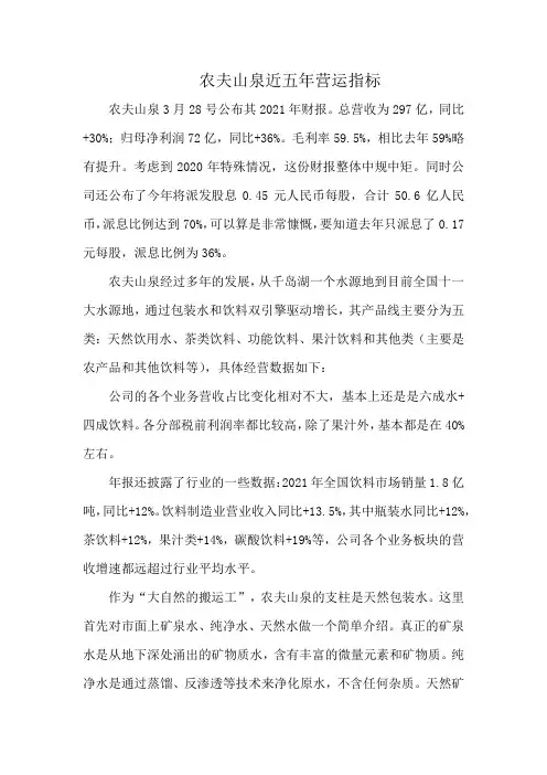 农夫山泉近五年营运指标