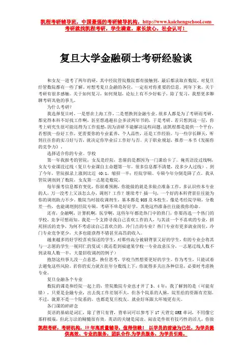 复旦大学金融硕士考研经验谈