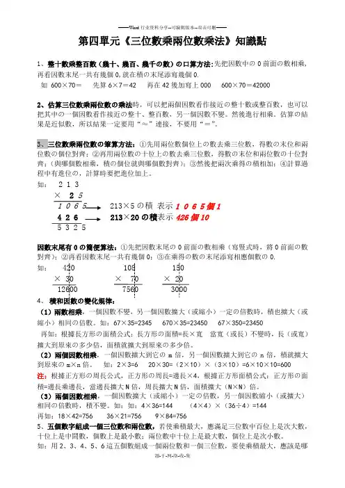 四上数学第四单元(三位数乘两位数乘法)知识点