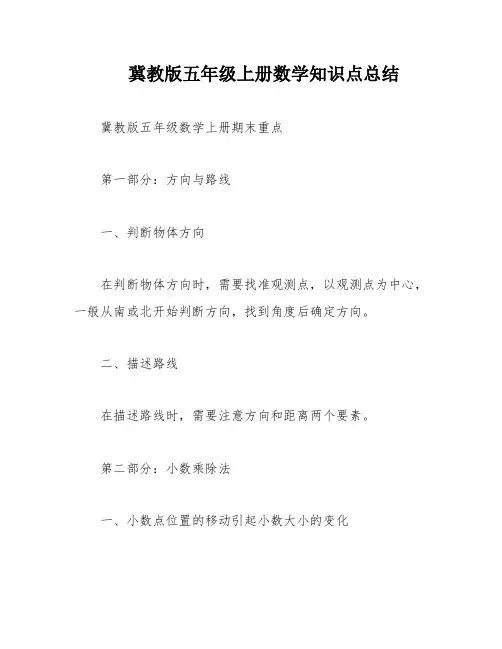 冀教版五年级上册数学知识点总结