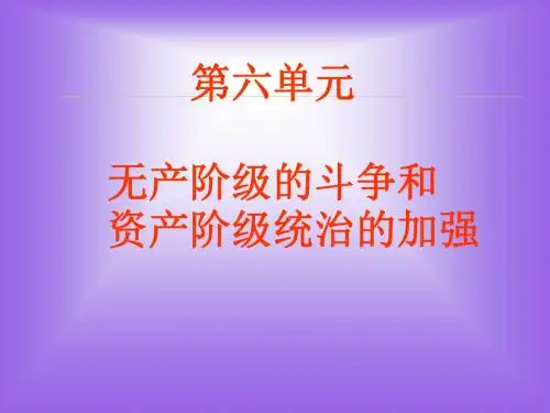 历史：第17课《国际工人运动与马克思主义的诞生》课件(人教新课标九年级上)(新编2019)