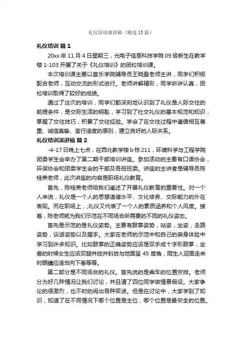 礼仪培训演讲稿（精选15篇）