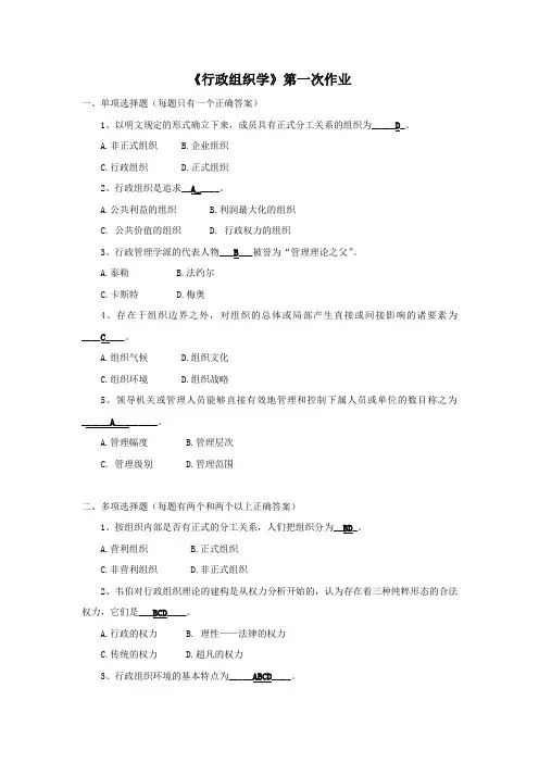 《行政组织学》形成性考核作业
