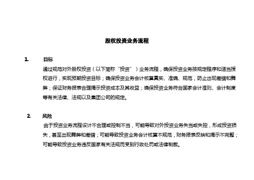 股权投资业务流程
