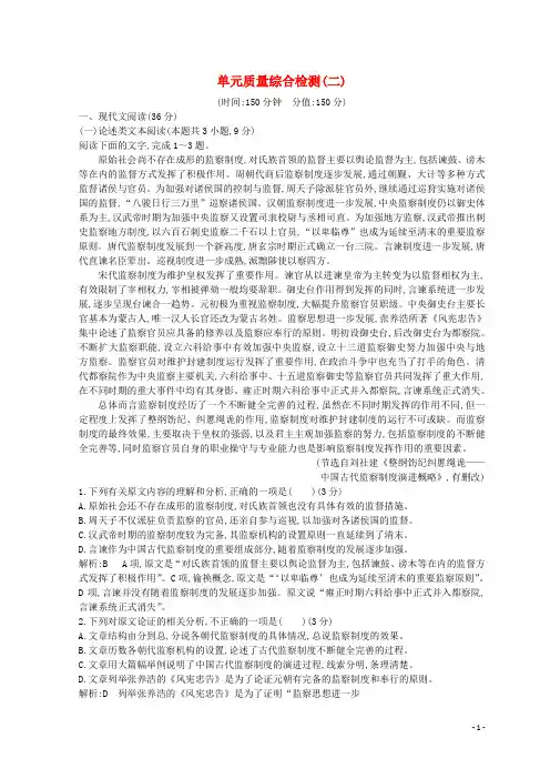 学年高中语文第二专题号角为你长鸣单元质量综合检测(二)苏教版必修3