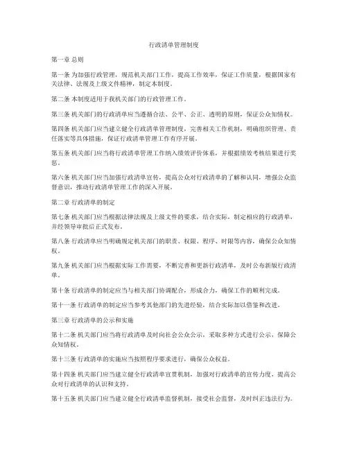 行政清单管理制度