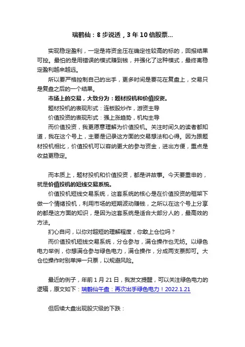 瑞鹤仙：8步说透，3年10倍股票...