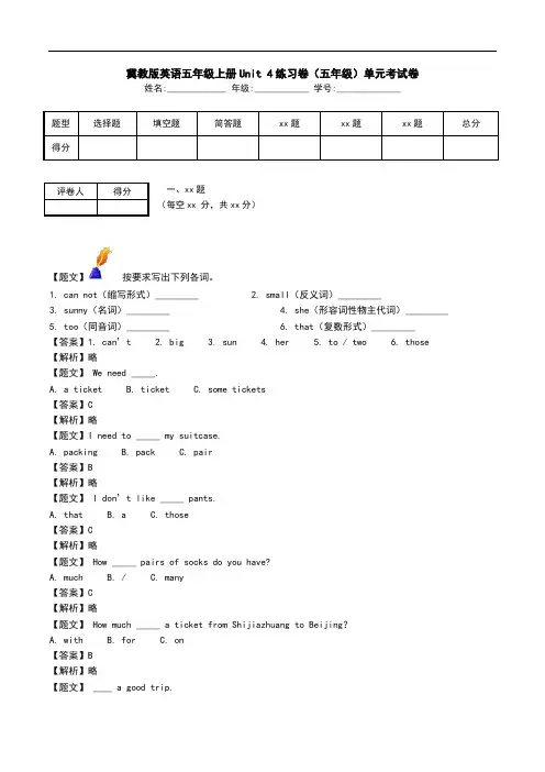 冀教版英语五年级上册Unit 4练习卷(五年级)单元考试卷.doc