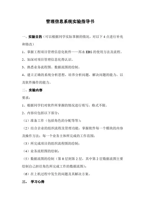 管理信息系统实验指导书