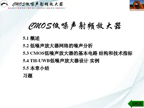 CMOS射频集成电路设计-CMOS低噪声射频放大器