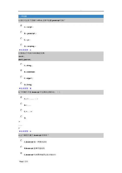 JavaScript试题集