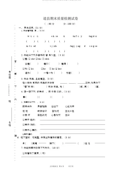 部编版五年级语文下册道县期末质量检测试卷