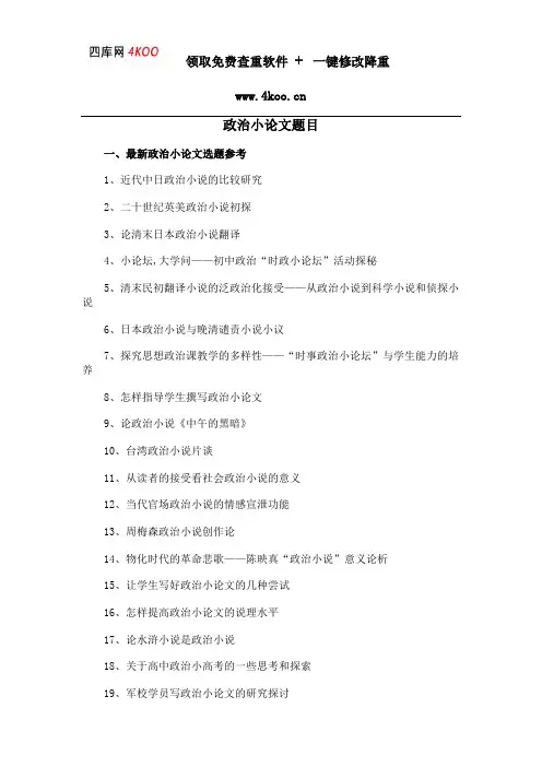 政治小论文题目选题参考
