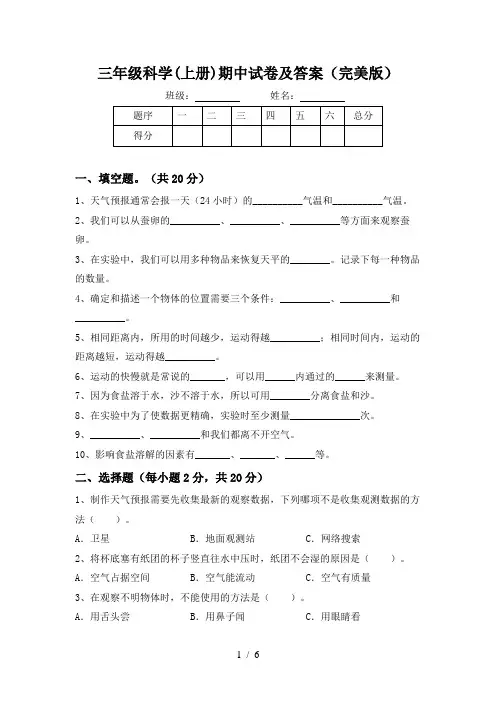 三年级科学(上册)期中试卷及答案(完美版)