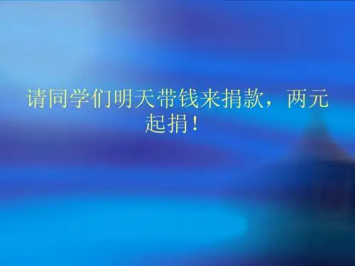 清明节主题班会_ppt课件