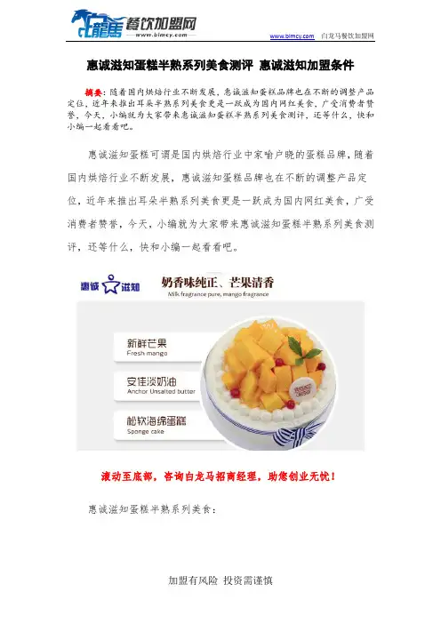 惠诚滋知蛋糕半熟系列美食测评 惠诚滋知加盟条件