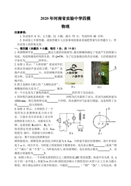 河南省实验中学2021年第四次中考模拟试卷物理(pdf版含答案)