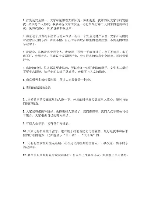 公司组织出去旅游有要注意哪些事项