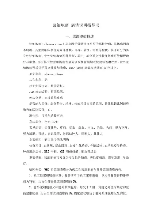 浆细胞瘤 病情说明指导书