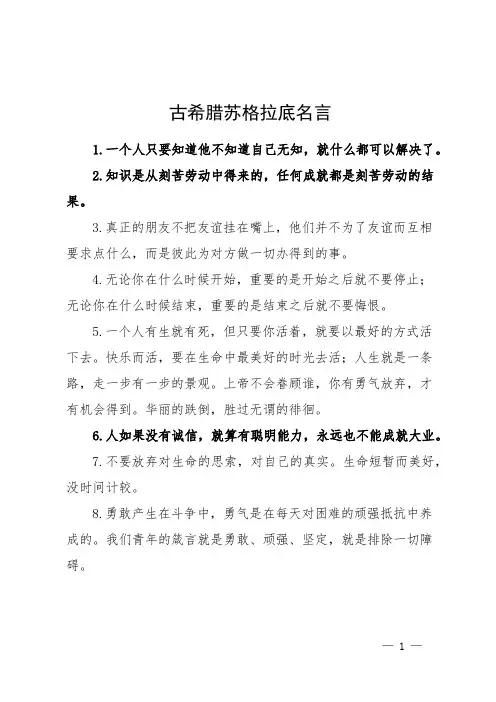 古希腊苏格拉底名言