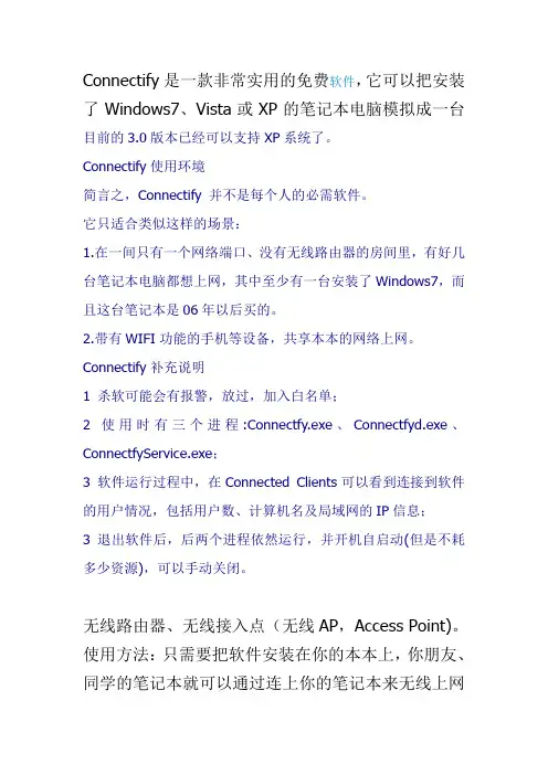 笔记本虚拟无线路由教程