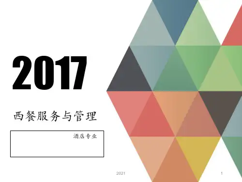 西餐基础知识PPT课件