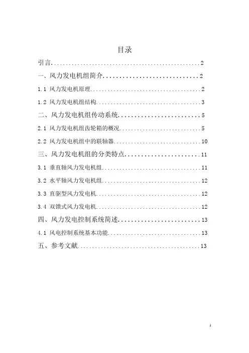 风力发电机组传动系统设计实习报告