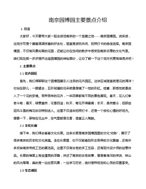 南京园博园主要景点介绍