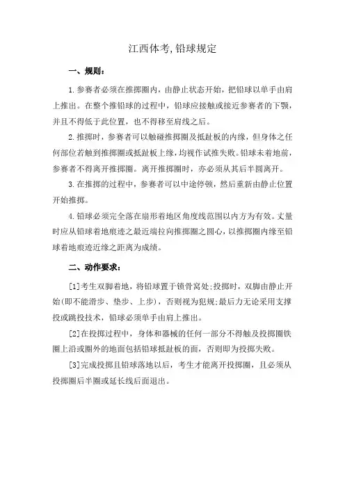 江西体考,铅球规定