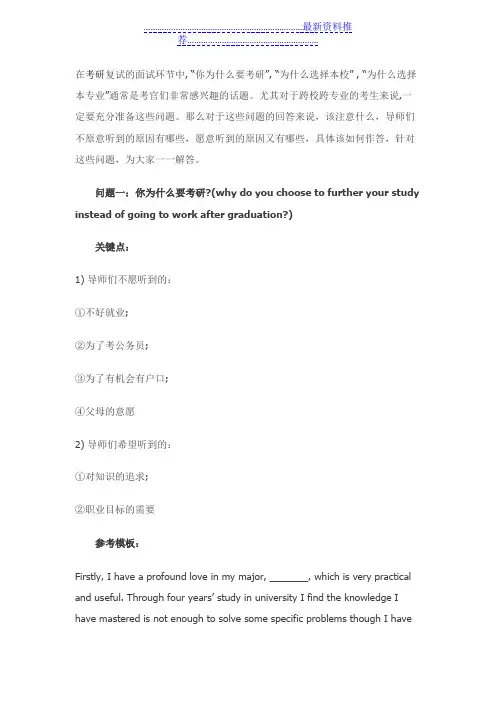 考研复试环节英语面试常见问题必备