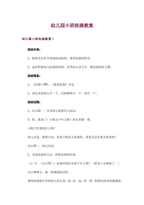 幼儿园小班洗澡教案 2