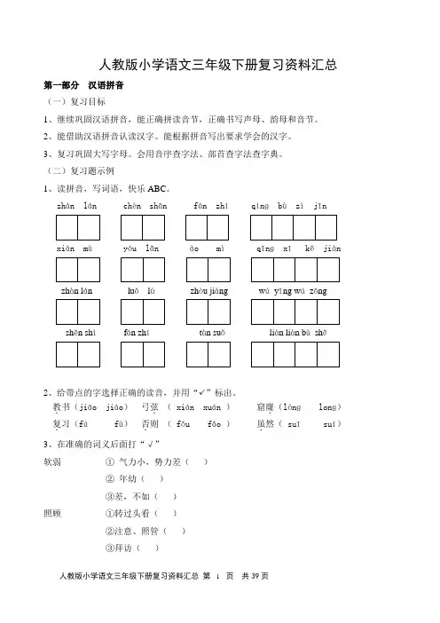 人教版小学语文三年级下册复习资料汇总