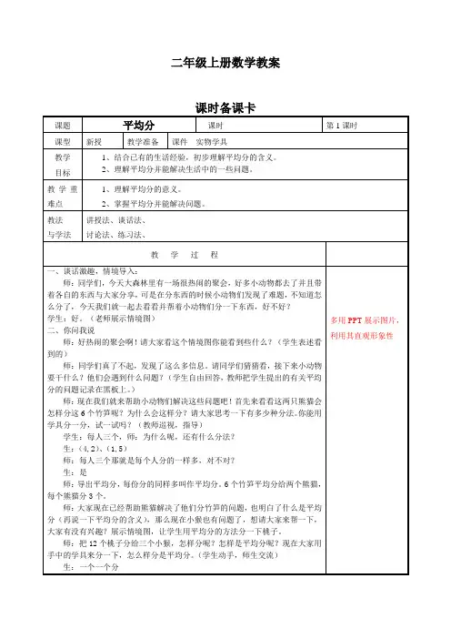 青岛版小学二年级上册平均分教案