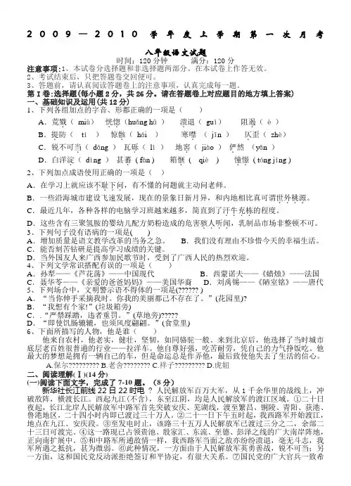2009—2010学年度人教版八年级上学期第一次月考语文试题(1)