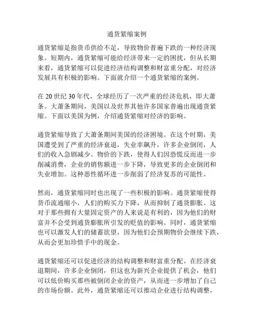 通货紧缩案例