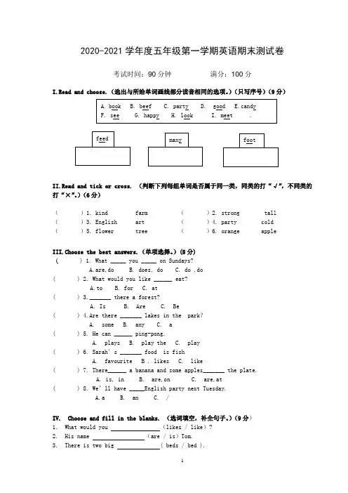 2020-2021学年度五年级第一学期英语期末测试卷及答案