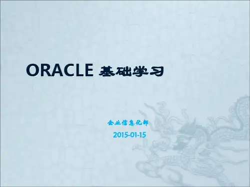 ORACLE基础学习