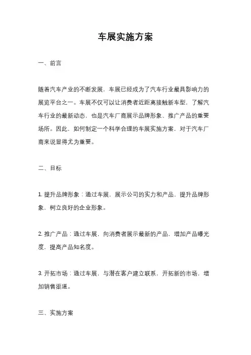 车展实施方案