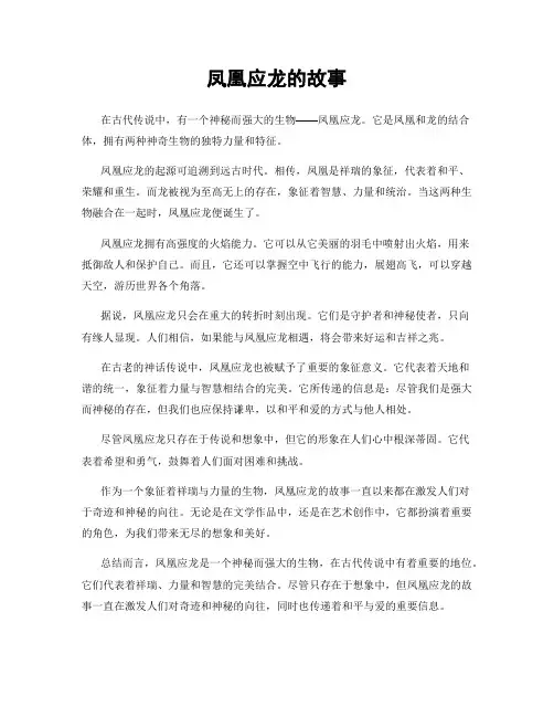 凤凰应龙的故事