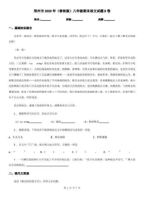 郑州市2020年(春秋版)八年级期末语文试题D卷