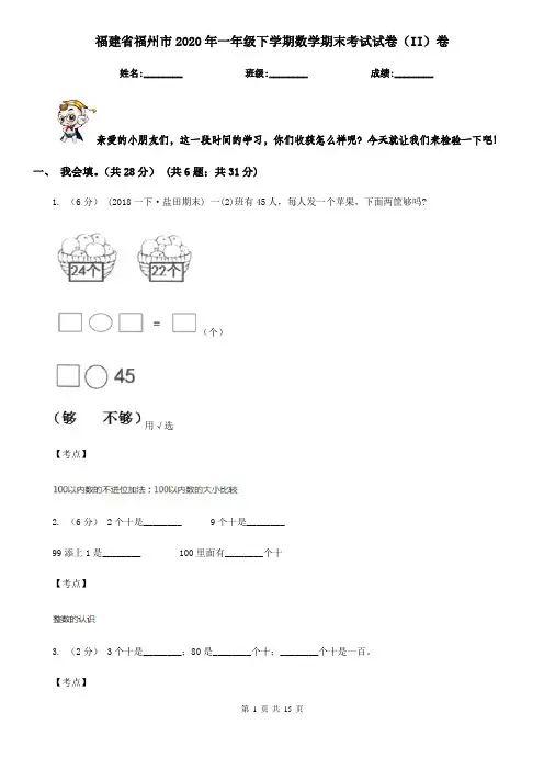 福建省福州市2020年一年级下学期数学期末考试试卷(II)卷