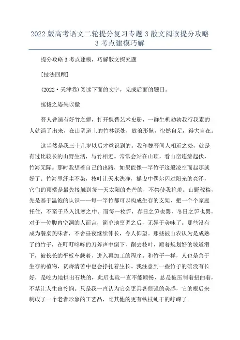 2022版高考语文二轮提分复习专题3散文阅读提分攻略3考点建模巧解