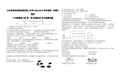 人教版八年级物理上册第一章机械运动单元检测试题【有答案】