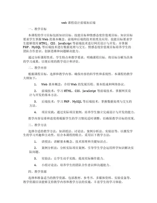 web网站课程设计前端加后端