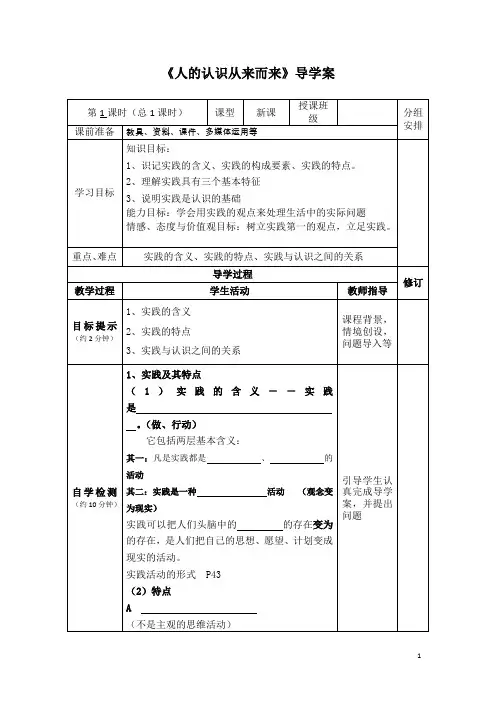 【学案】6.1 人的认识从何而来