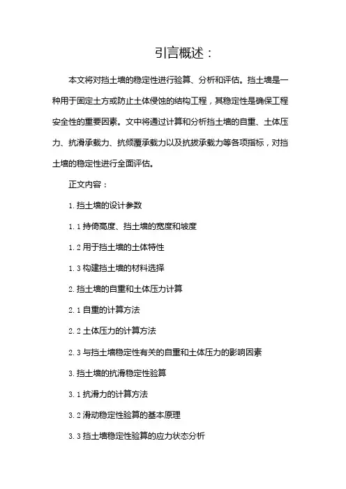 挡土墙稳定性验算doc文档全文预览