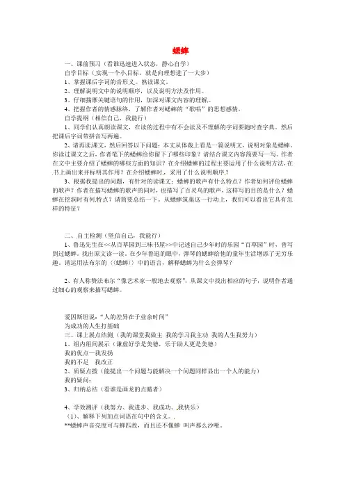 公开课教案教学设计课件冀教初中语文七下《蟋蟀》 (四)