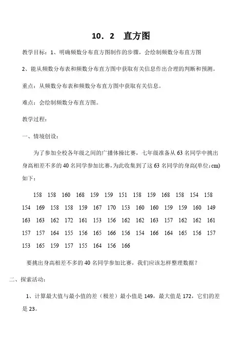 数学人教版七年级下册10.2 直方图
